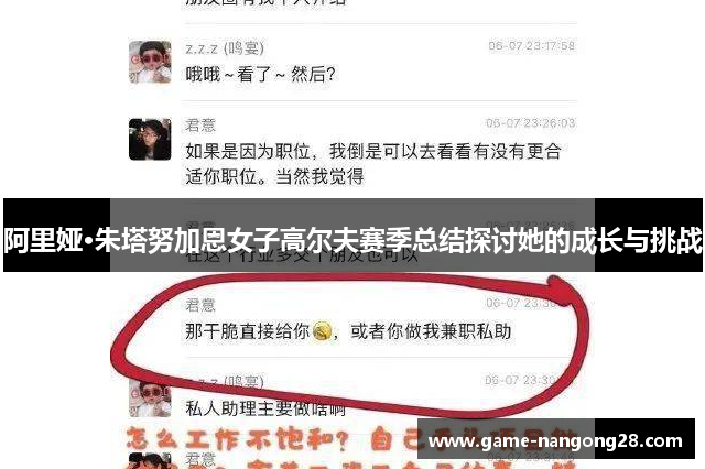 阿里娅·朱塔努加恩女子高尔夫赛季总结探讨她的成长与挑战